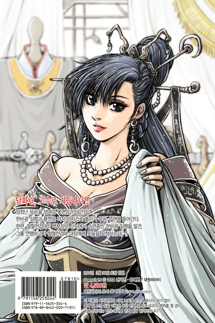 Ruler Of The Land Chapter 402 page 32 - 
