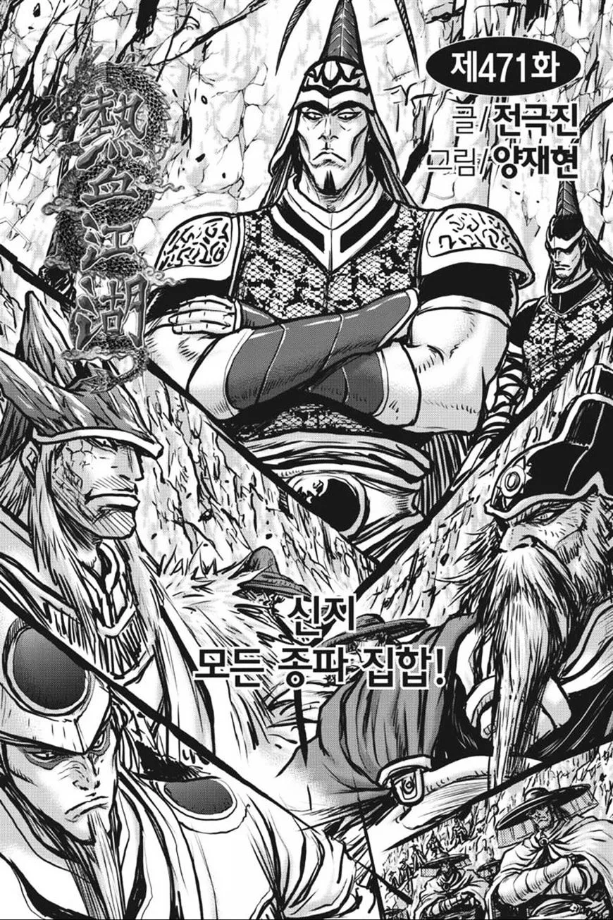 Ruler Of The Land Chapter 413 page 42 - 