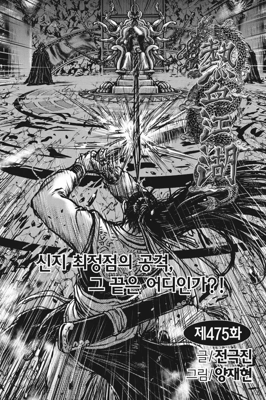 Ruler Of The Land Chapter 417 page 38 - 