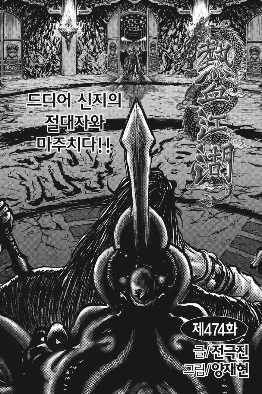 Ruler Of The Land Chapter 417 page 8 - 