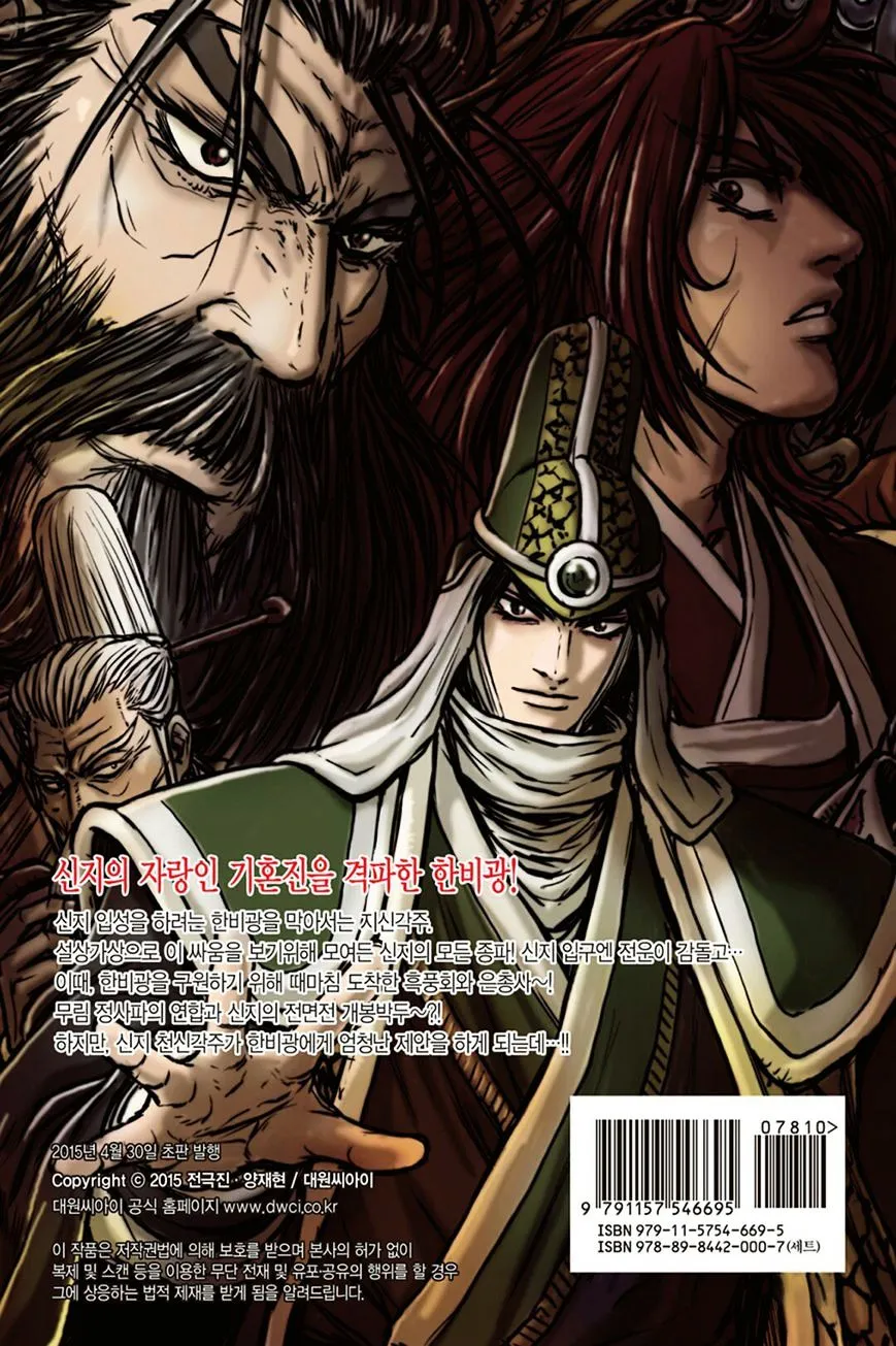 Ruler Of The Land Chapter 419 page 23 - 