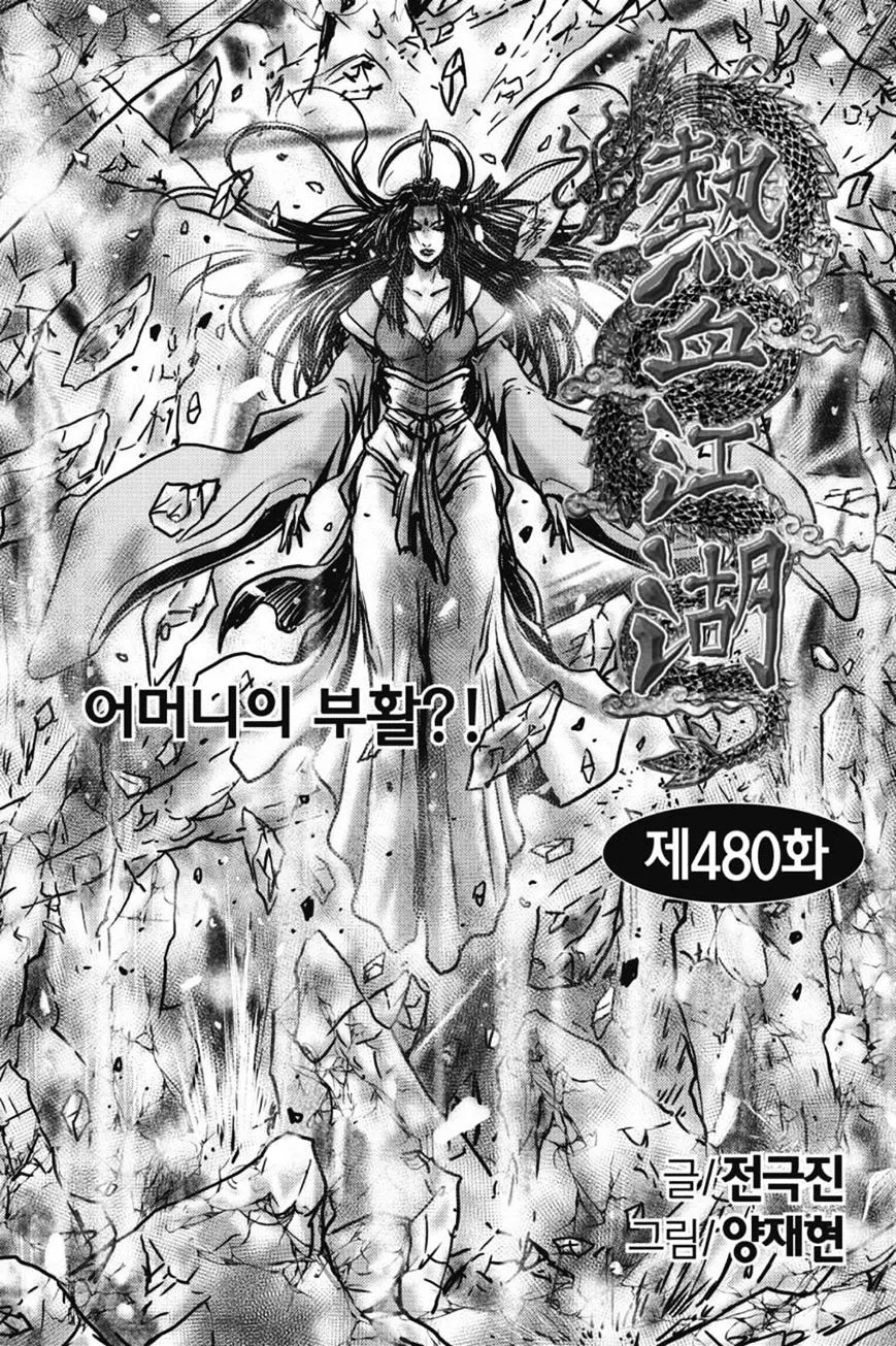 Ruler Of The Land Chapter 421 page 19 - 