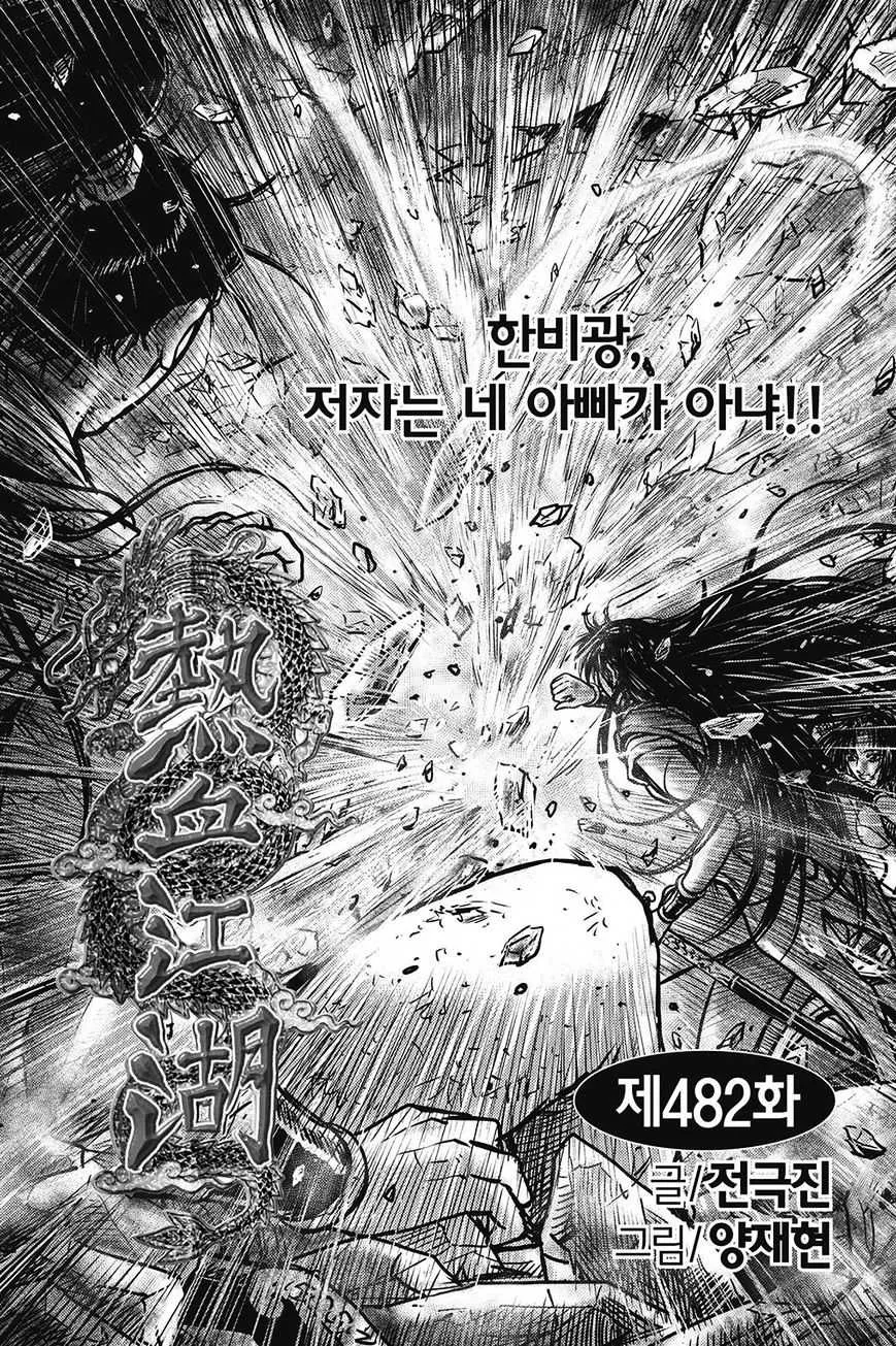 Ruler Of The Land Chapter 424 page 1 - 