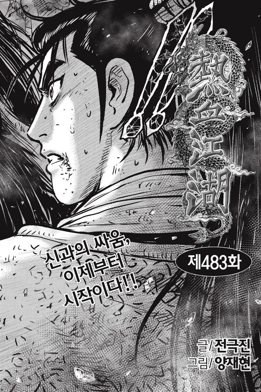 Ruler Of The Land Chapter 483 page 4 - 