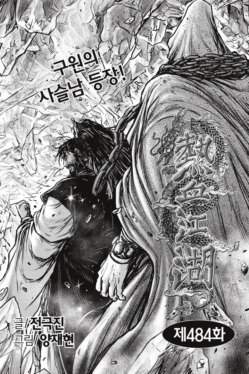 Ruler Of The Land Chapter 484.1 page 1 - 
