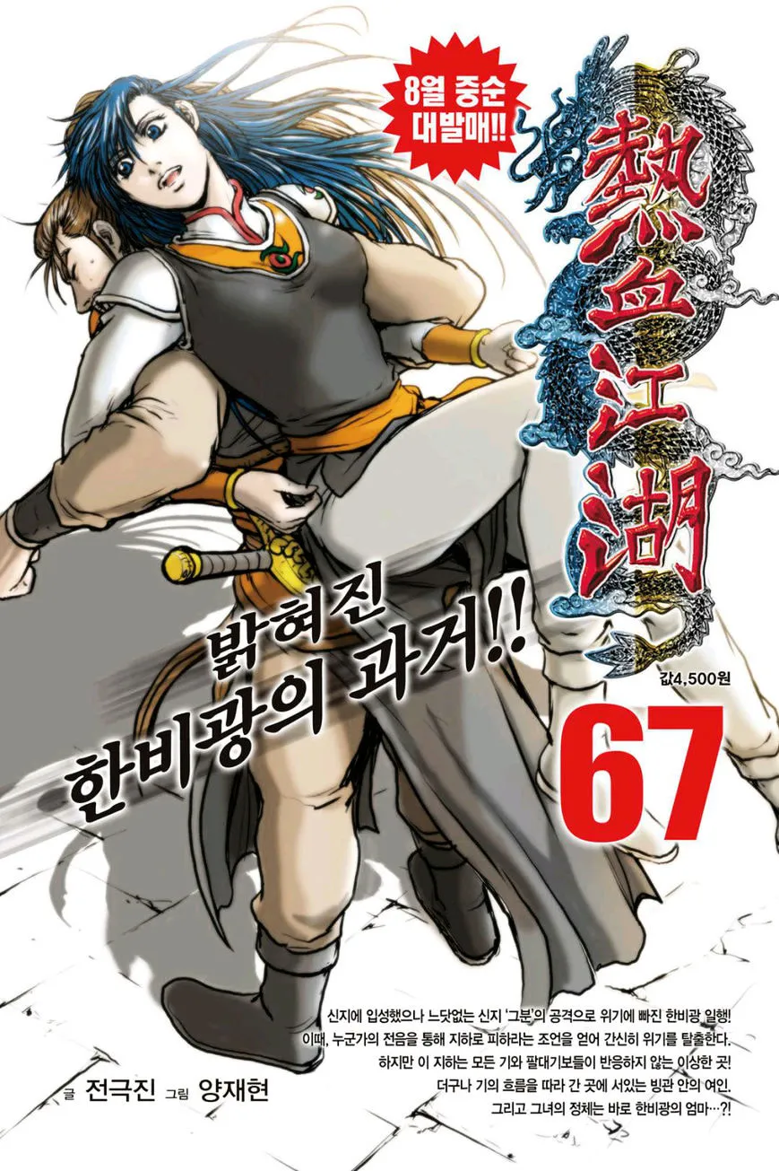 Ruler Of The Land Chapter 484.1 page 23 - 