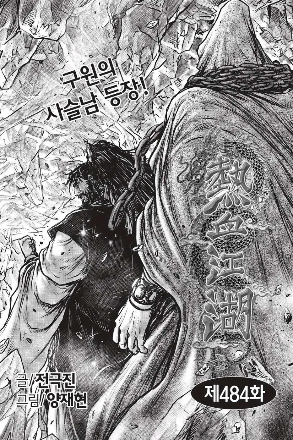 Ruler Of The Land Chapter 484 page 1 - 