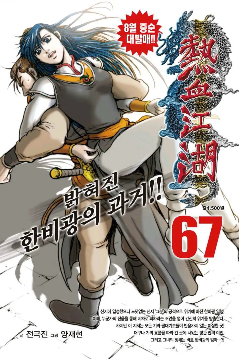 Ruler Of The Land Chapter 484 page 24 - 