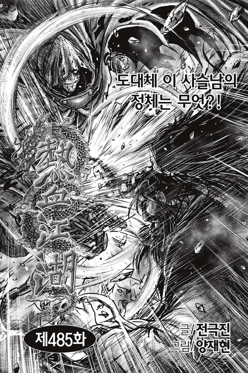 Ruler Of The Land Chapter 485 page 1 - 