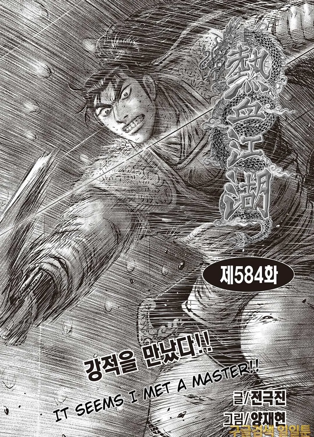Ruler Of The Land Chapter 584 page 2 - 