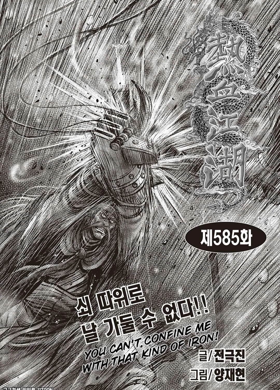 Ruler Of The Land Chapter 585 page 1 - 