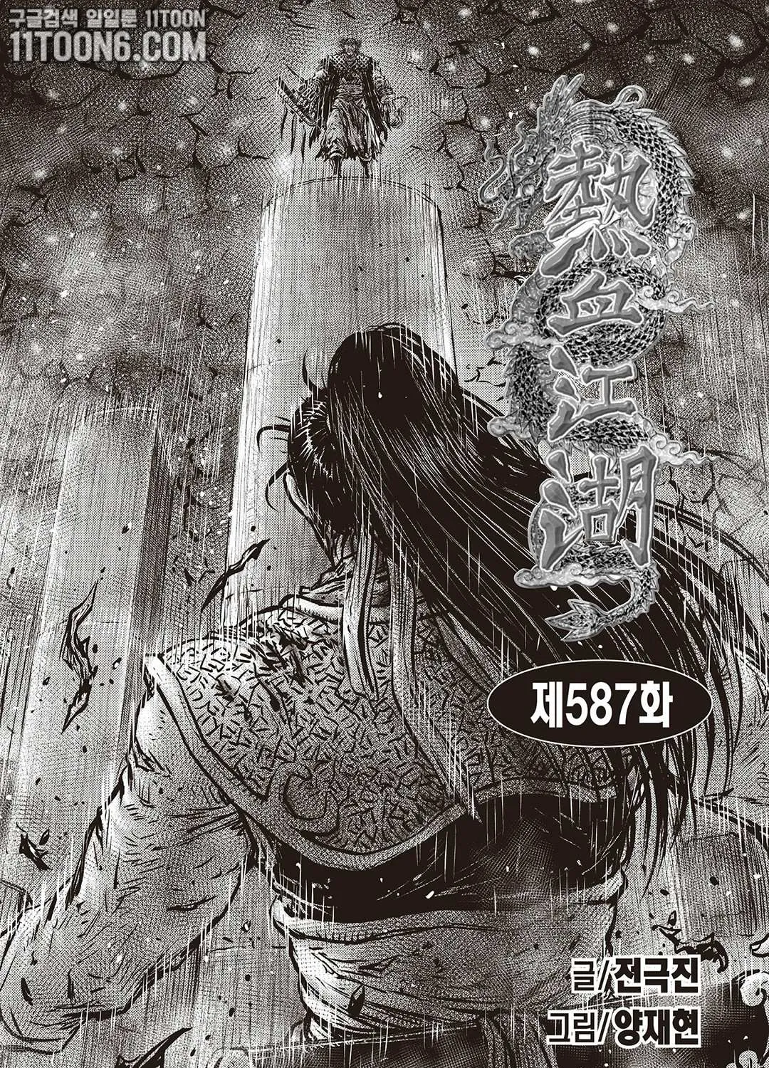 Ruler Of The Land Chapter 587 page 1 - 