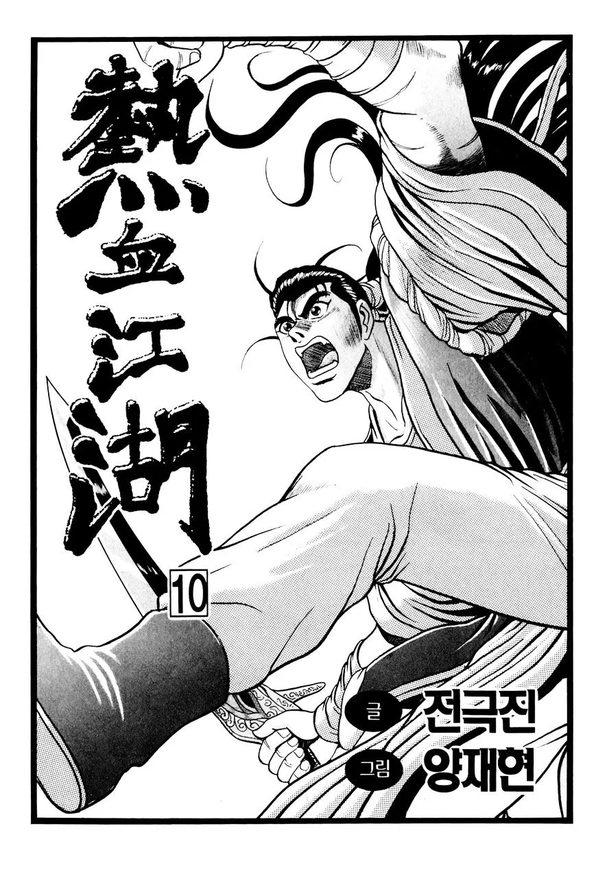 Ruler Of The Land Chapter 59 page 4 - 