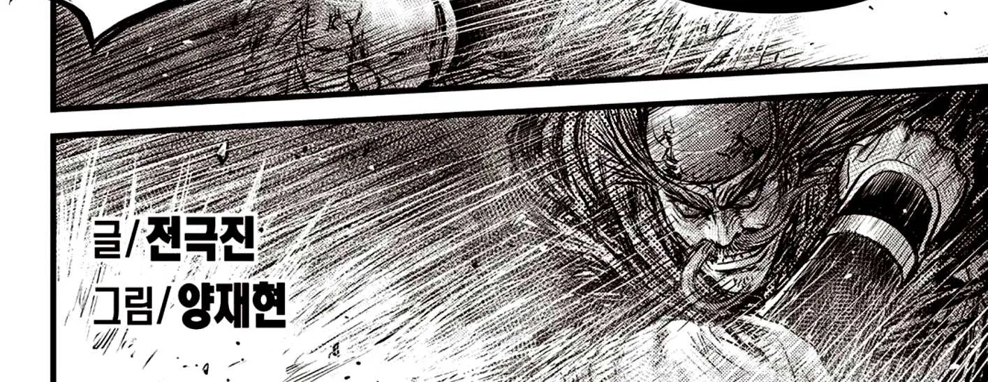 Ruler Of The Land Chapter 590 page 3 - 