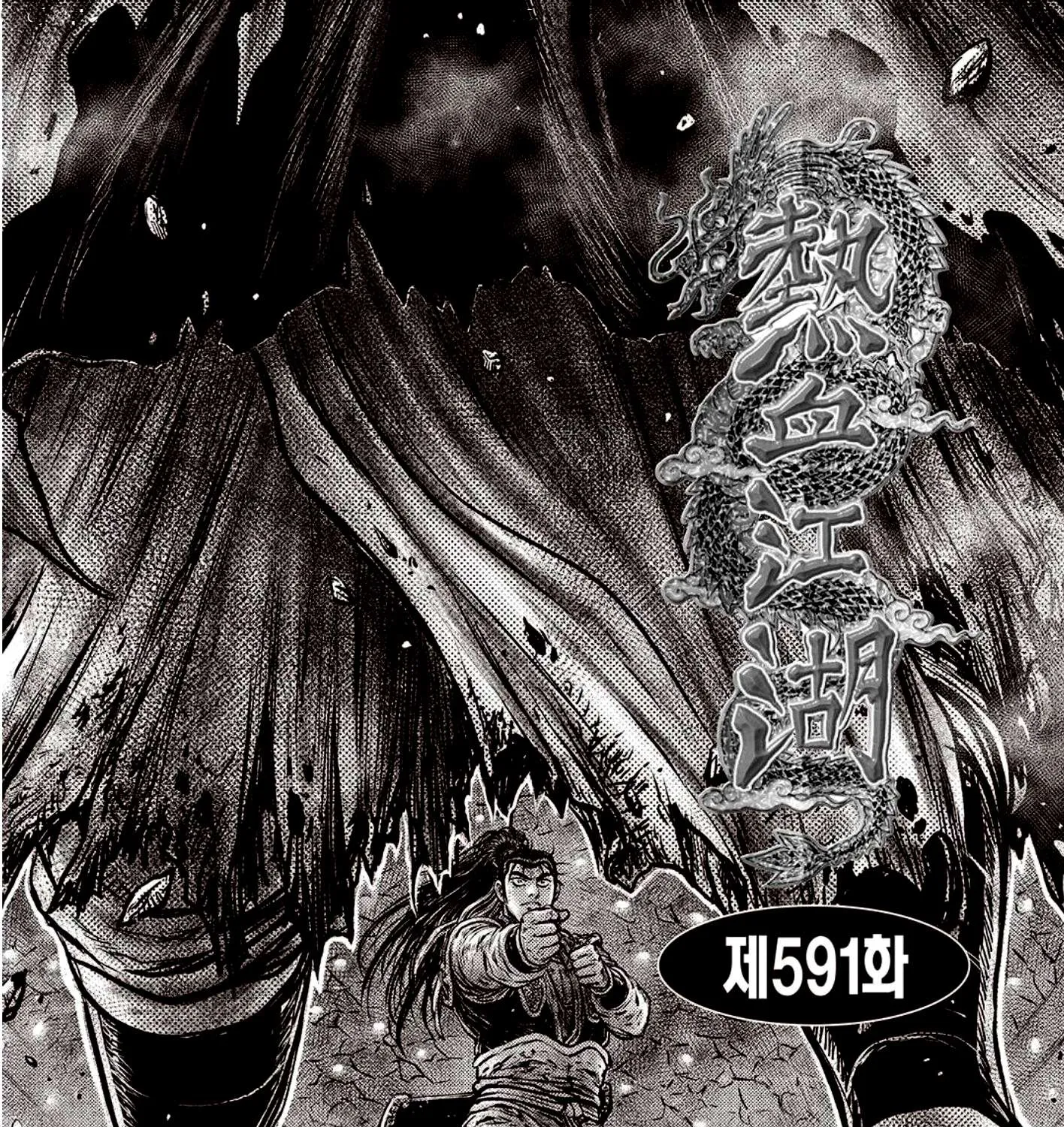 Ruler Of The Land Chapter 591 page 16 - 