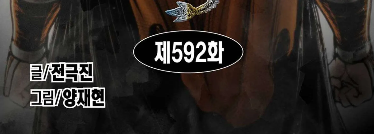 Ruler Of The Land Chapter 592 page 3 - 