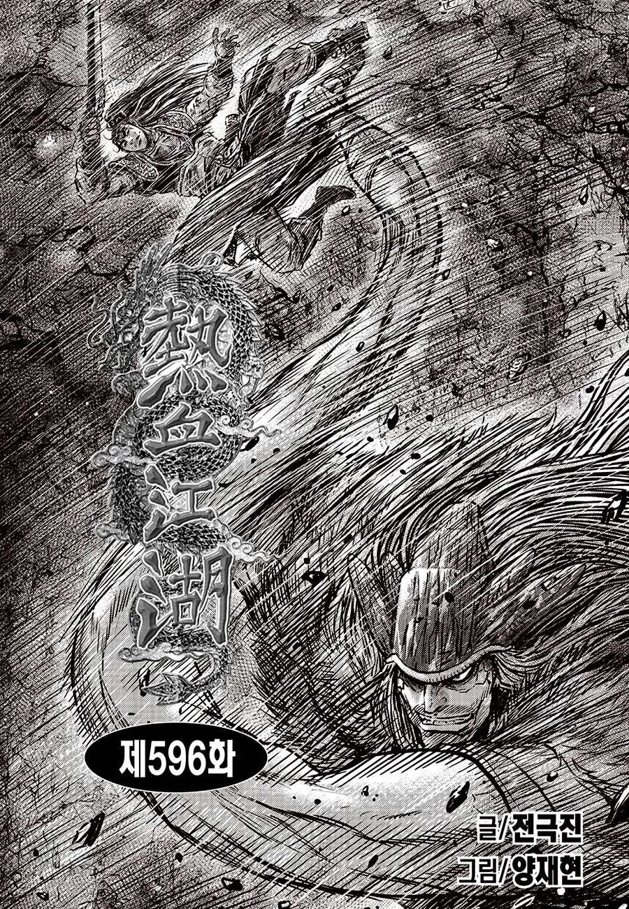 Ruler Of The Land Chapter 596 page 2 - 