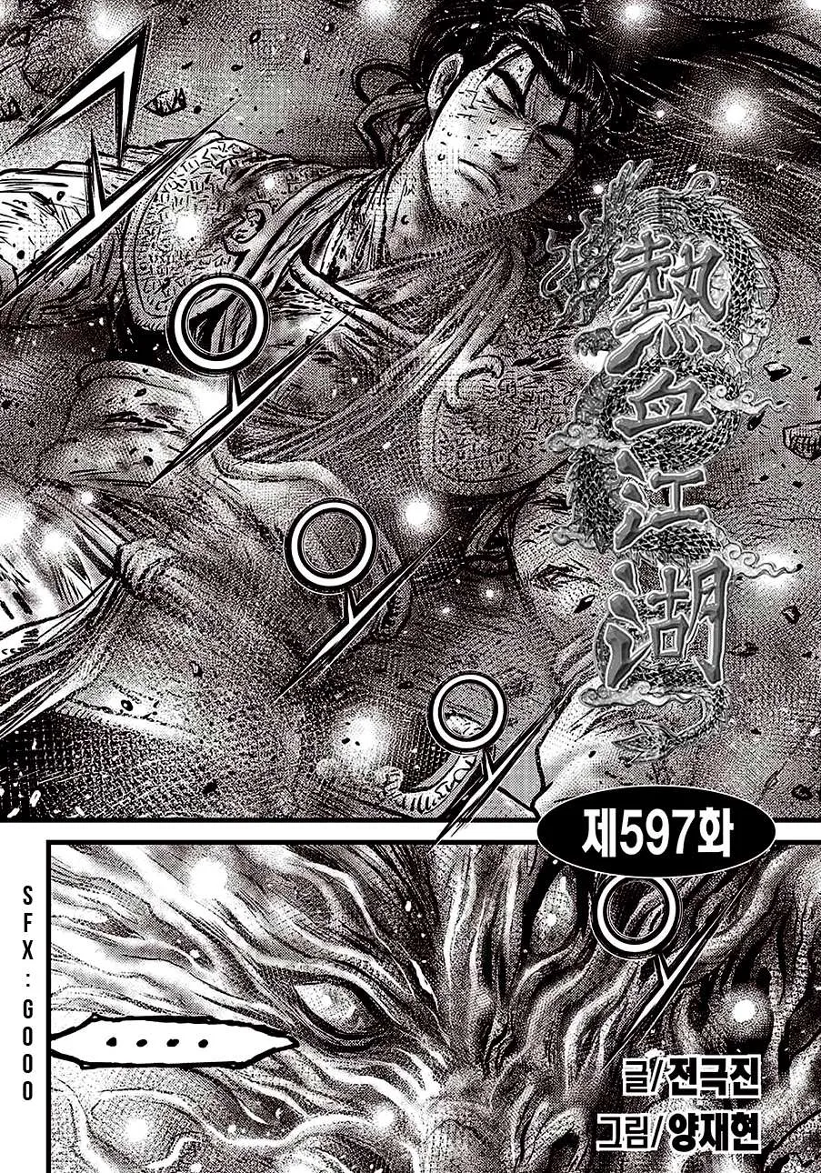 Ruler Of The Land Chapter 597 page 2 - 