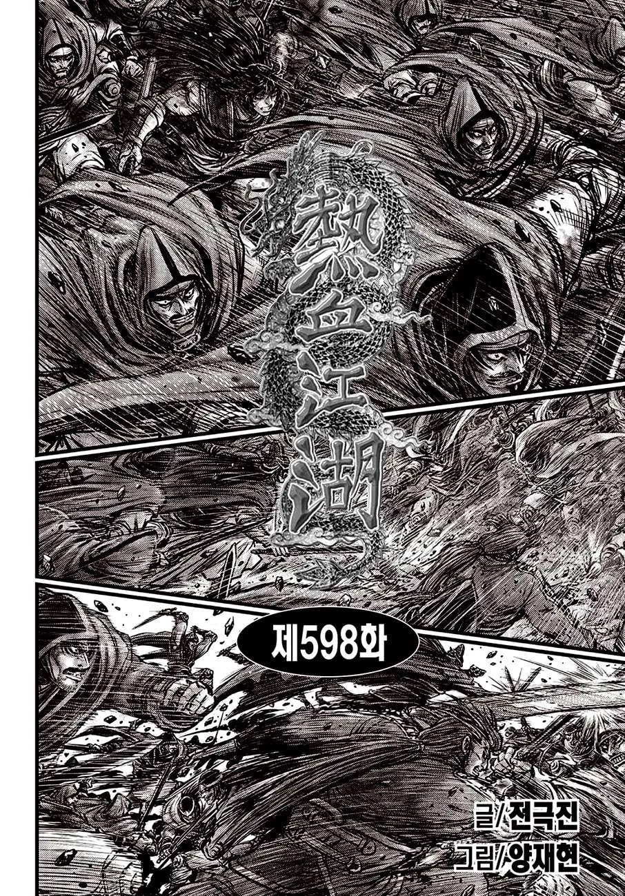Ruler Of The Land Chapter 598 page 2 - 