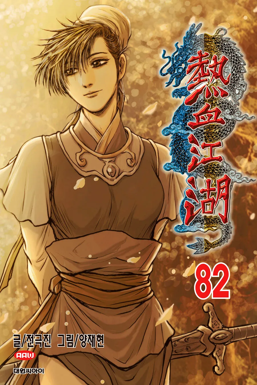 Ruler Of The Land Chapter 599 page 21 - 