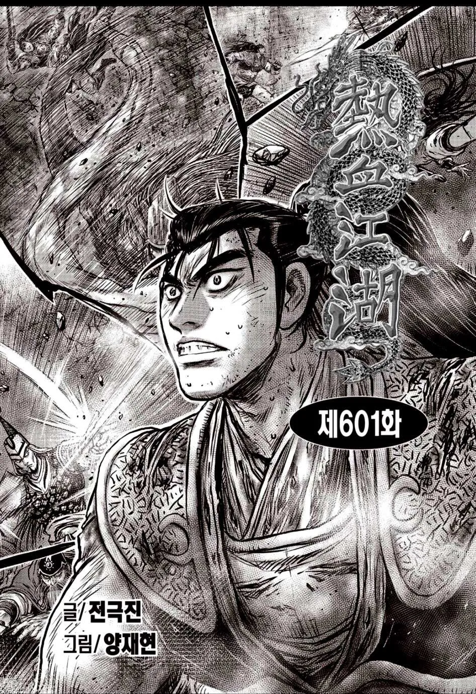Ruler Of The Land Chapter 601 page 2 - 