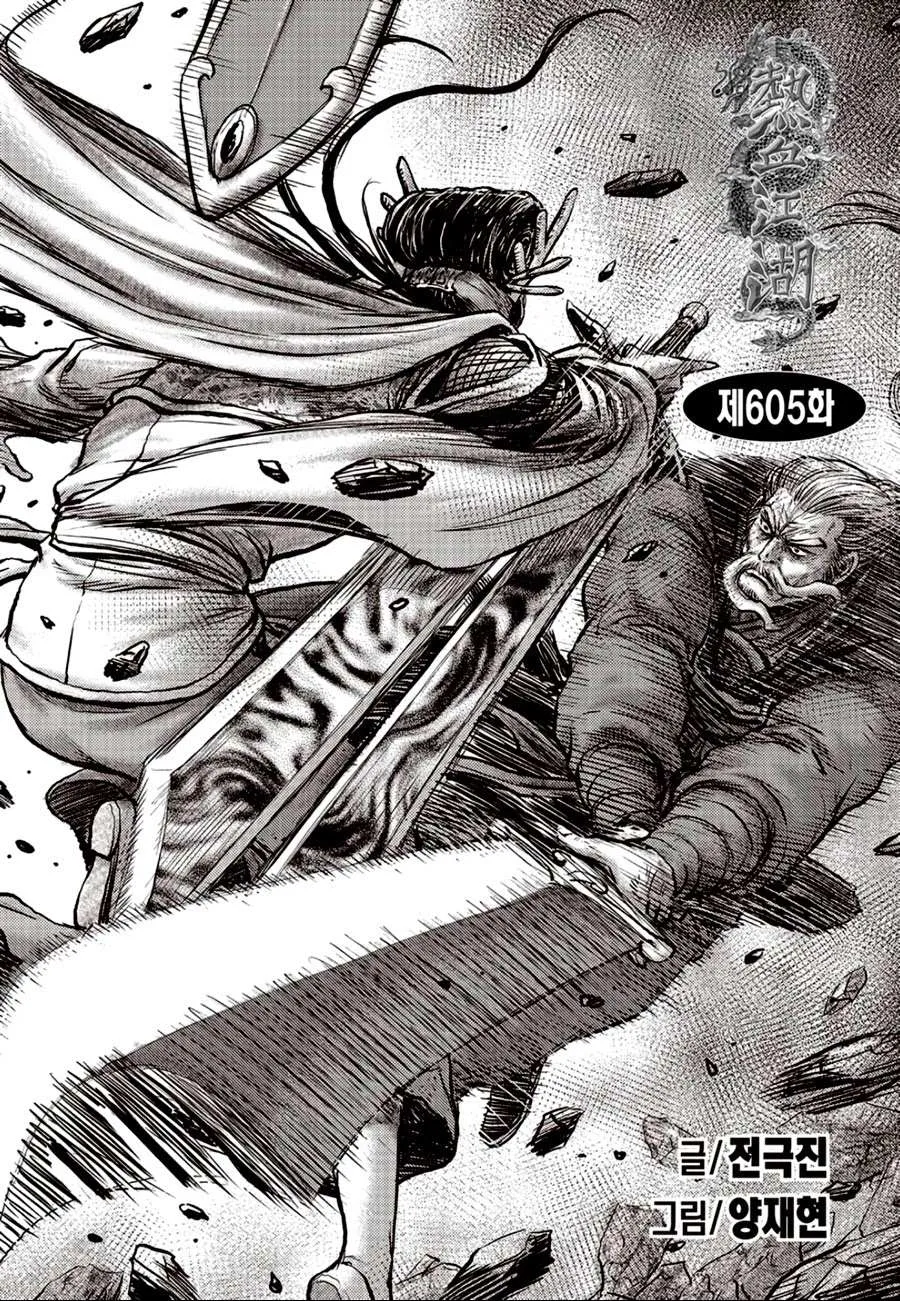 Ruler Of The Land Chapter 605 page 2 - 
