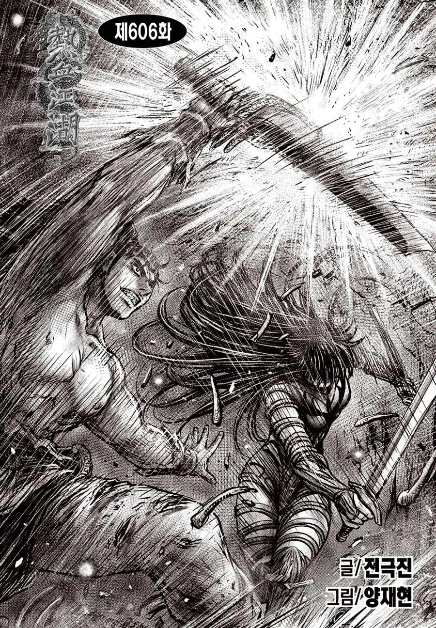 Ruler Of The Land Chapter 606 page 2 - 