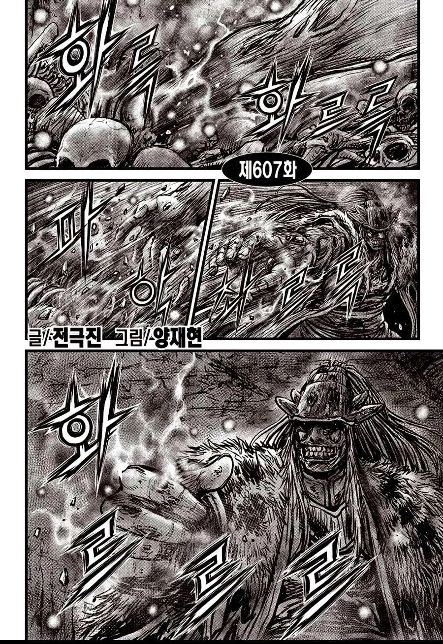 Ruler Of The Land Chapter 607 page 2 - 