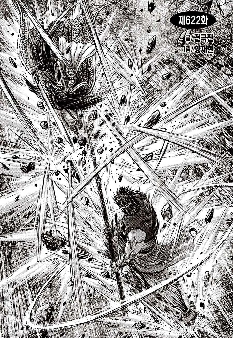 Ruler Of The Land Chapter 622 page 2 - 