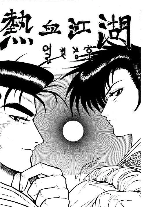 Ruler Of The Land Chapter 8 page 1 - 