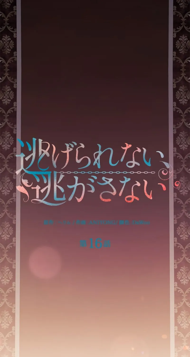 Run Away, From Me Chapter 16 page 54 - 
