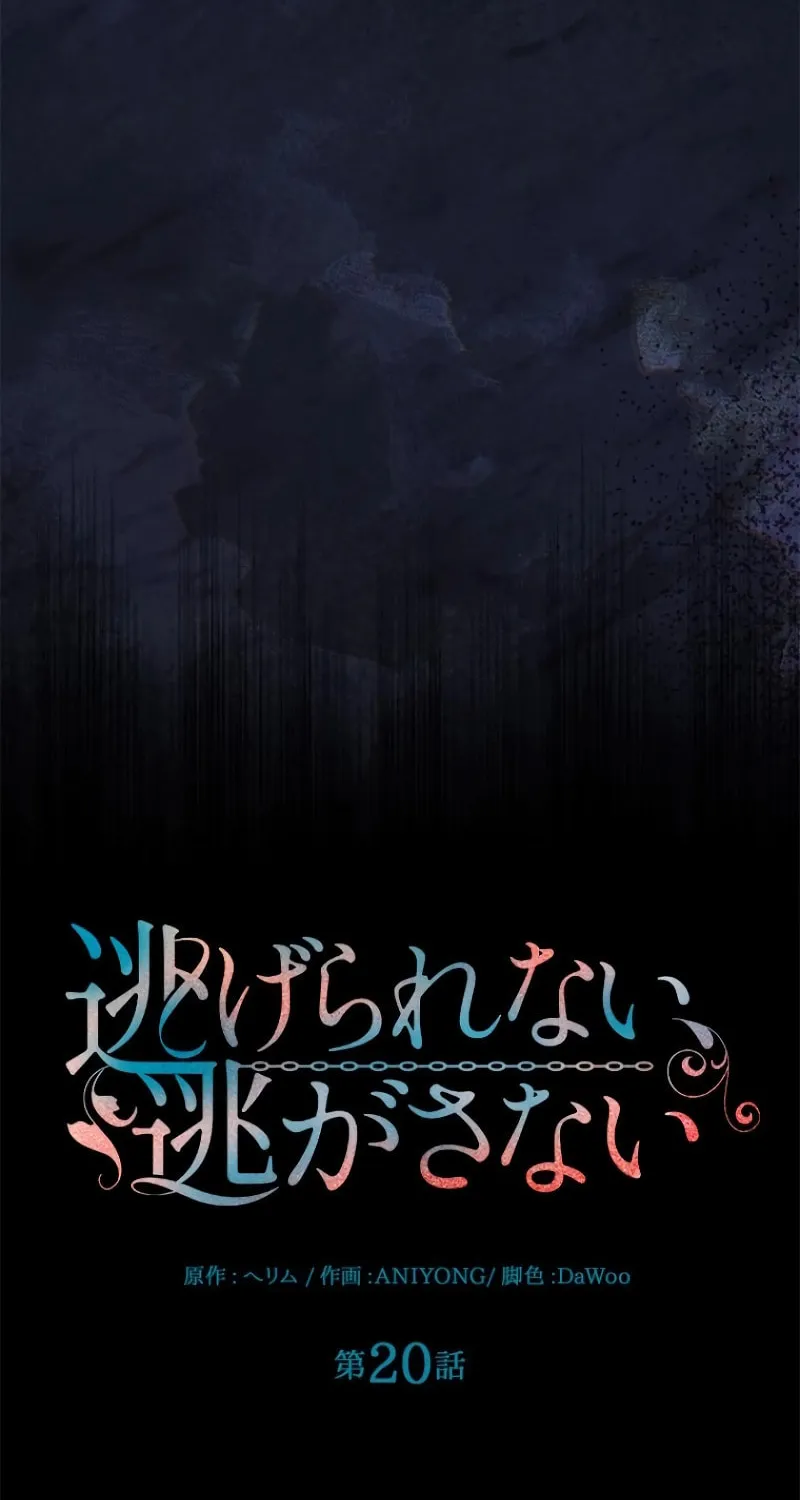 Run Away, From Me Chapter 20 page 24 - 