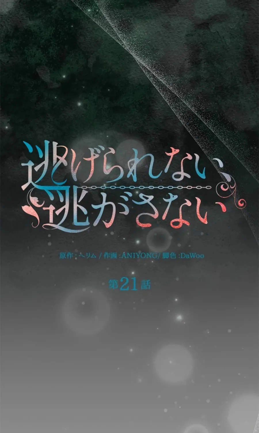 Run Away, From Me Chapter 21 page 118 - 