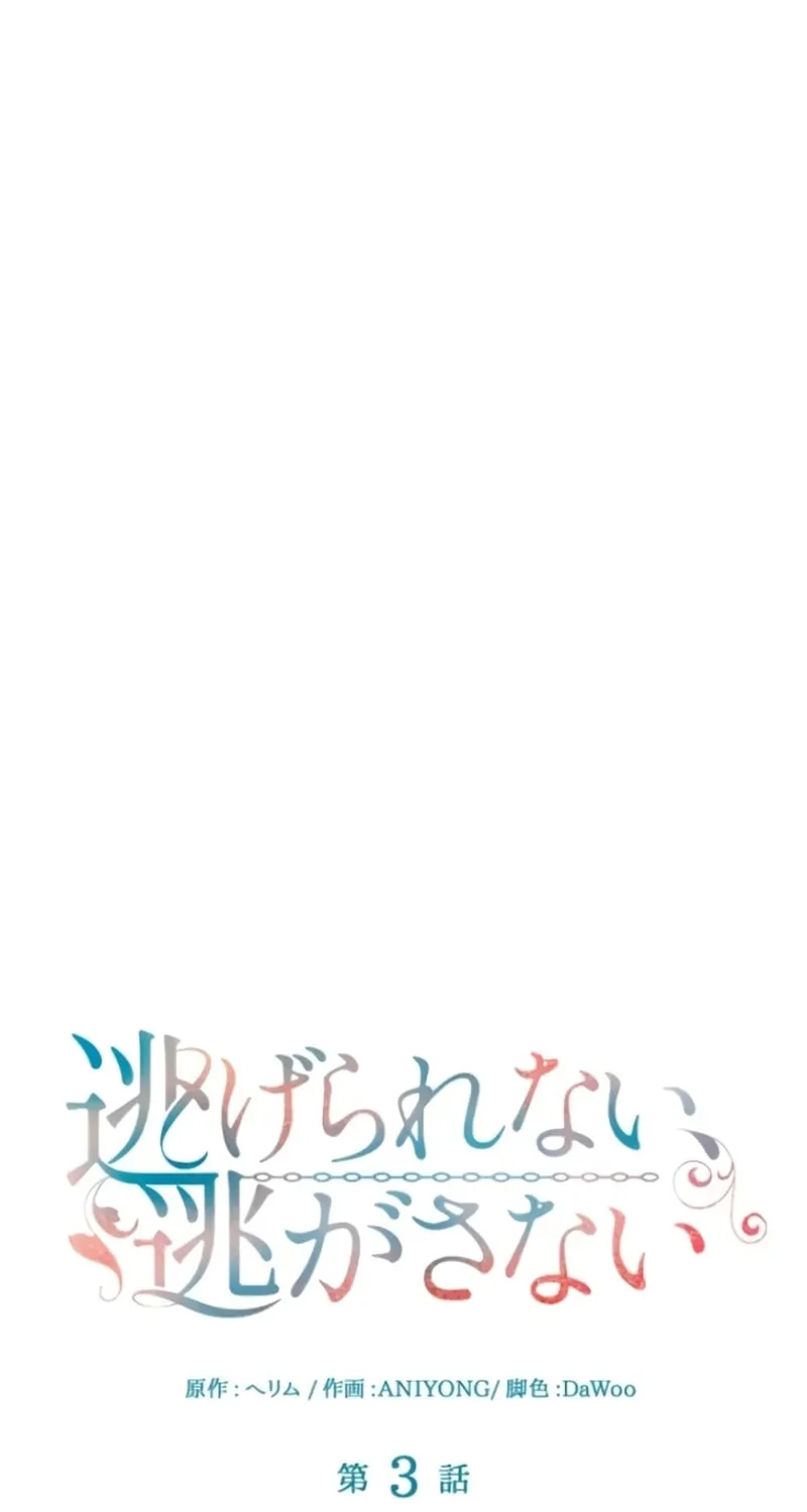 Run Away, From Me Chapter 3 page 113 - 