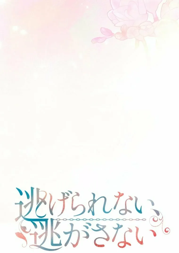 Run Away, From Me Chapter 4 page 41 - 