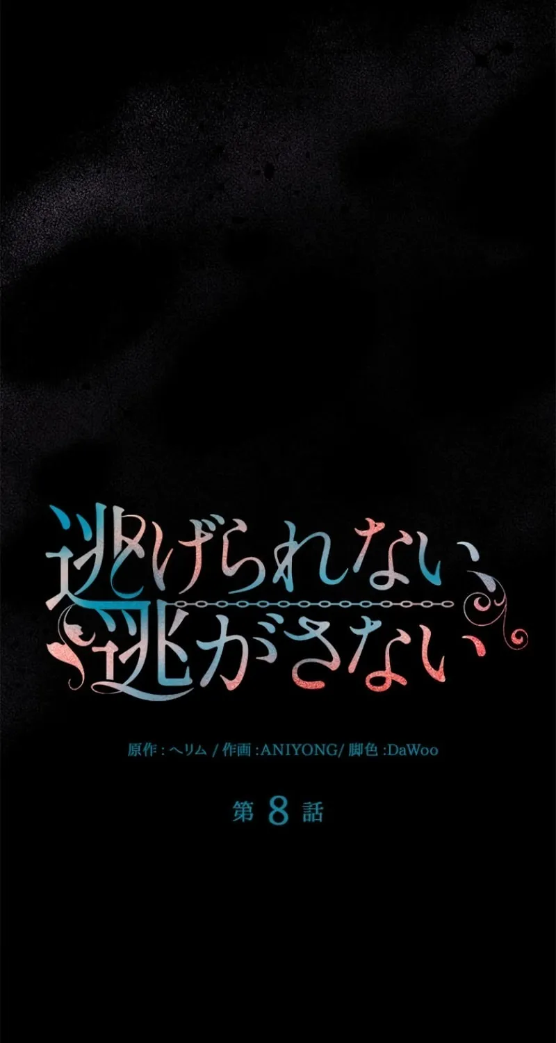 Run Away, From Me Chapter 8 page 19 - 