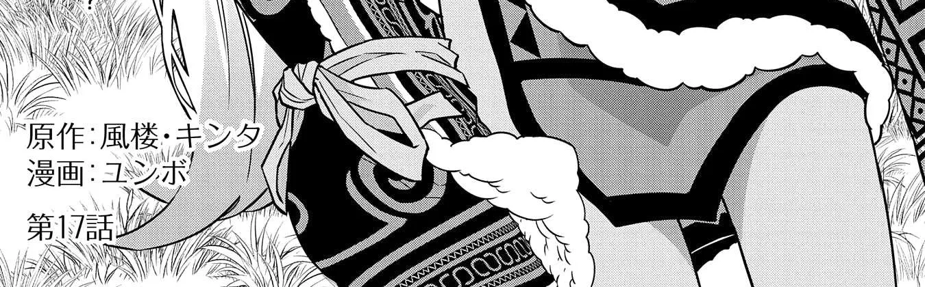 Ryoumin 0-nin Start no Henkyou Ryoushusama Chapter 17 page 5 - 