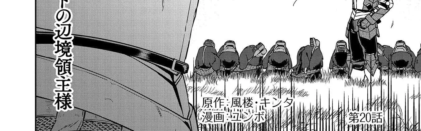 Ryoumin 0-nin Start no Henkyou Ryoushusama Chapter 20 page 8 - 