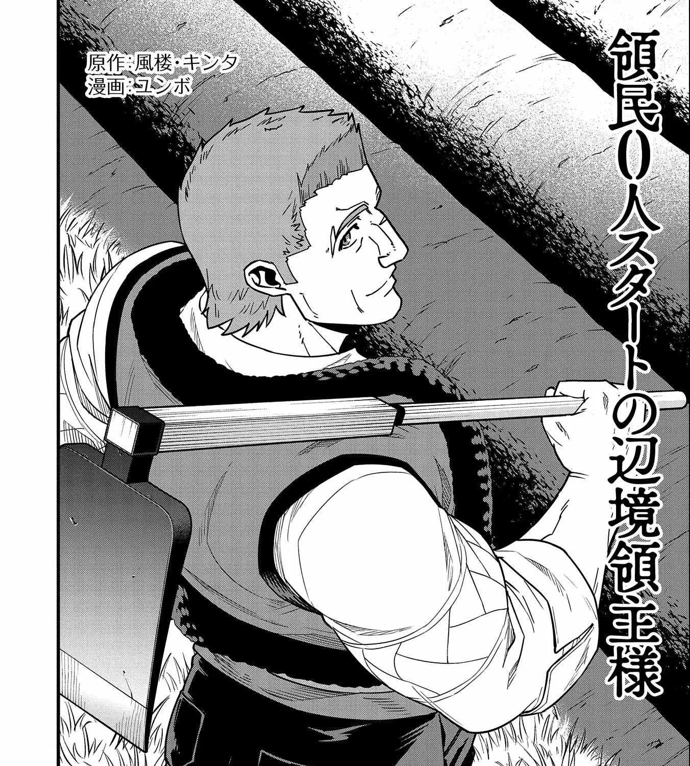 Ryoumin 0-nin Start no Henkyou Ryoushusama Chapter 22 page 6 - 