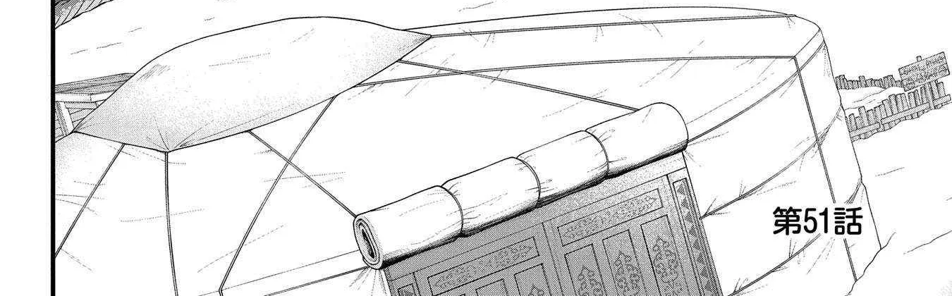 Ryoumin 0-nin Start no Henkyou Ryoushusama Chapter 51 page 5 - 
