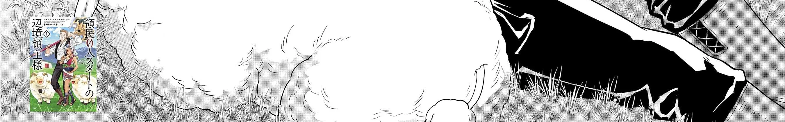 Ryoumin 0-nin Start no Henkyou Ryoushusama Chapter 6 page 7 - 
