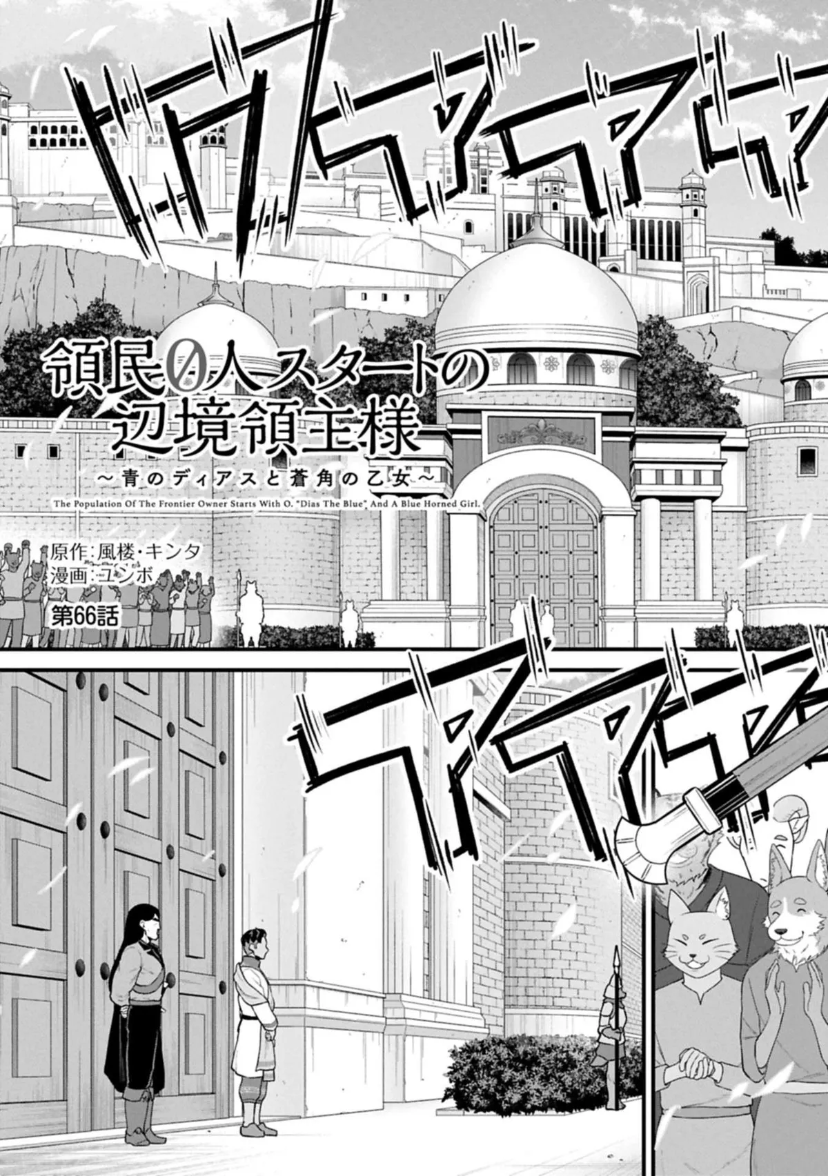 Ryoumin 0-nin Start no Henkyou Ryoushusama Chapter 66.1 page 3 - 