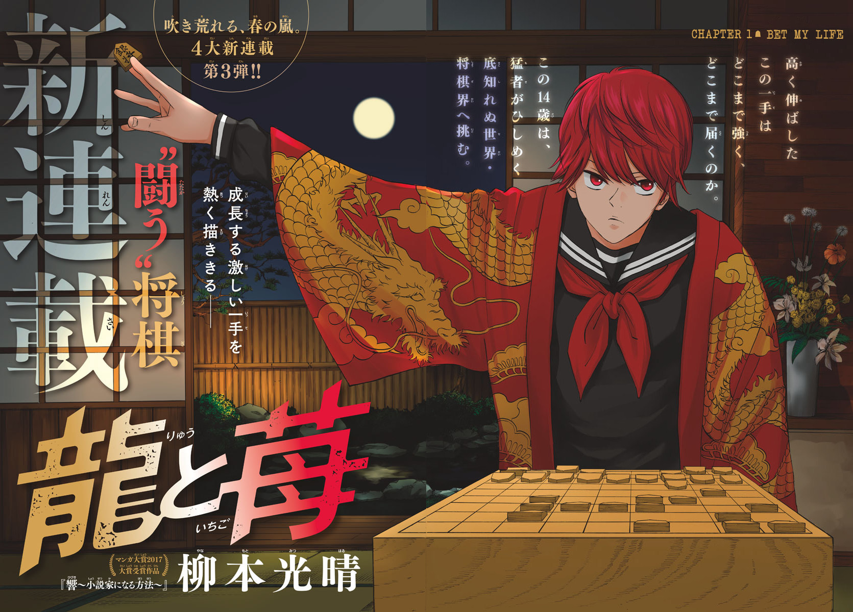 Ryuu to Ichigo Chapter 1 page 2 - 