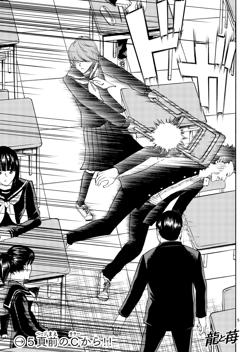 Ryuu to Ichigo Chapter 1 page 4 - 