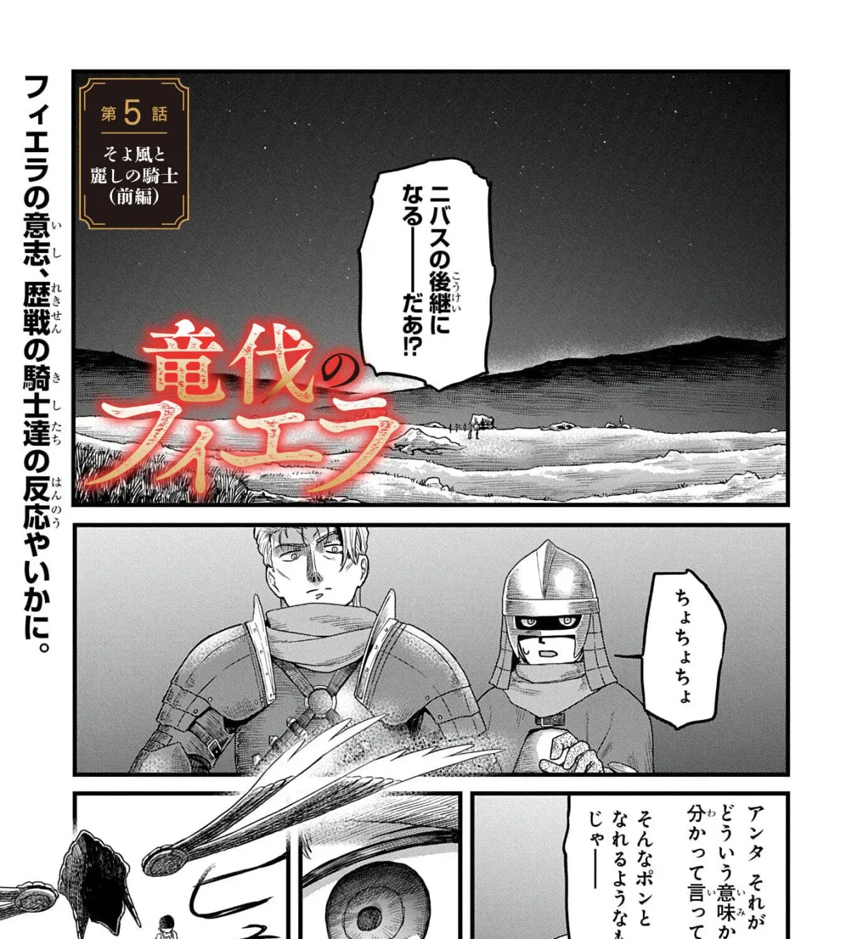 Ryuubatsu no Fiera Chapter 5 page 1 - 