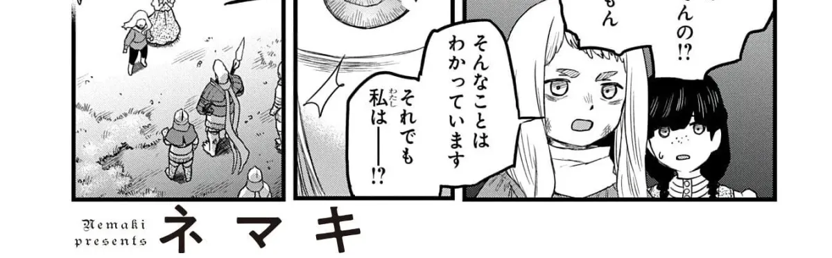 Ryuubatsu no Fiera Chapter 5 page 2 - 