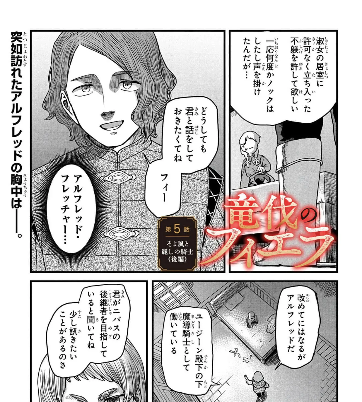 Ryuubatsu no Fiera Chapter 5 page 33 - 