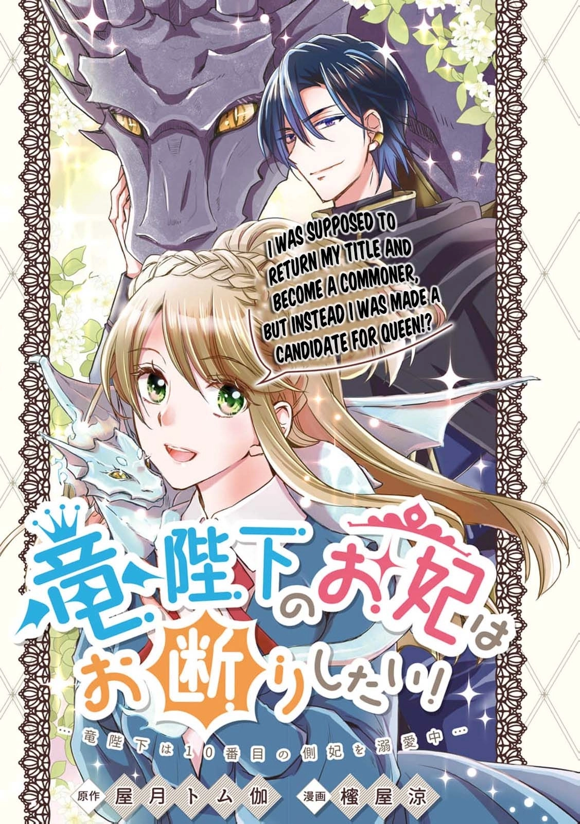 Ryuuheika no Okisaki wa Okotowari Shitai! Chapter 1 page 6 - 