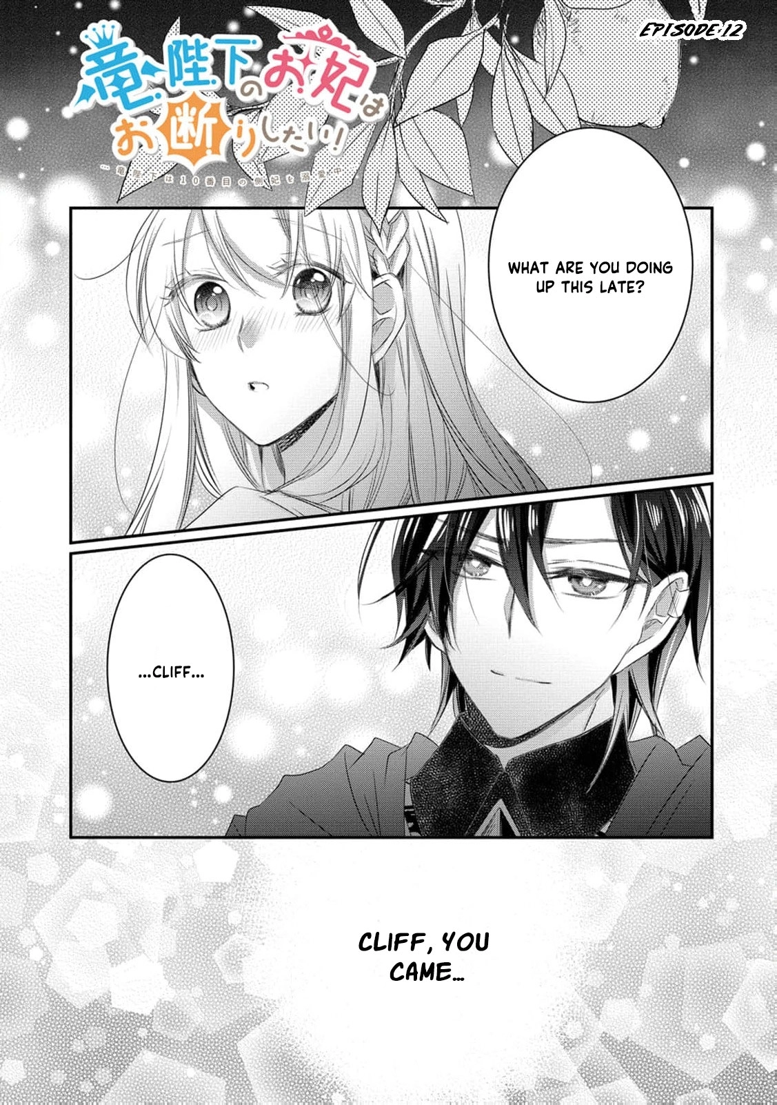 Ryuuheika no Okisaki wa Okotowari Shitai! Chapter 12 page 4 - 