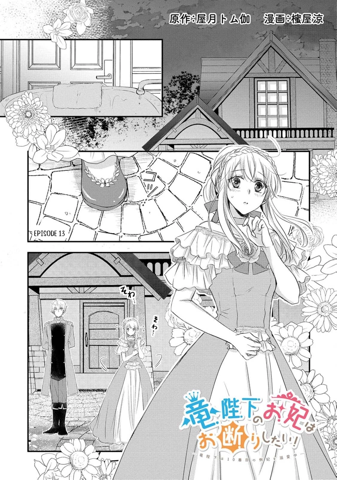 Ryuuheika no Okisaki wa Okotowari Shitai! Chapter 13 page 4 - 